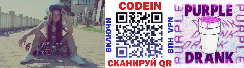 Codein Purple Drank Кондрово