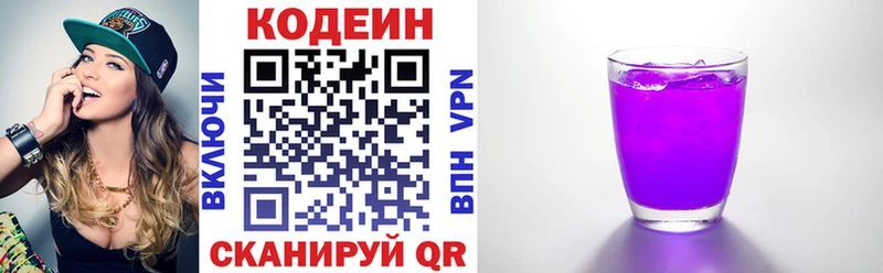 Кодеиновый сироп Lean Purple Drank  Купить где  Кондрово 